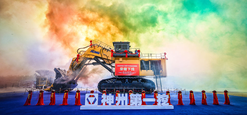 2018年4月，中国最大吨位700吨液压挖掘机重磅下线