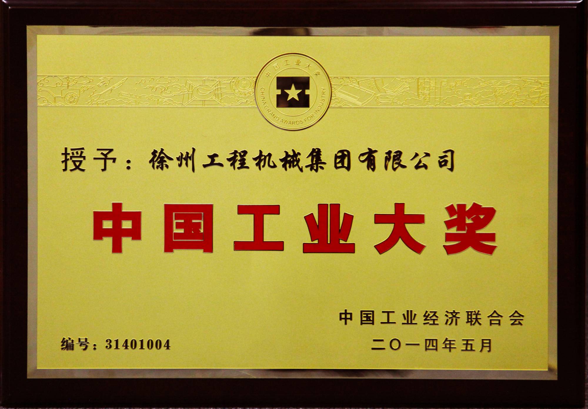 爱游戏荣膺行业唯一的中国工业领域最高奖项——中国工业大奖