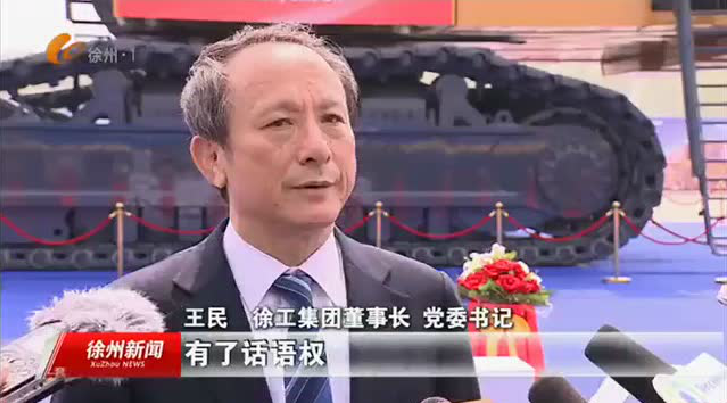 王民董事长接受徐州电视台采访